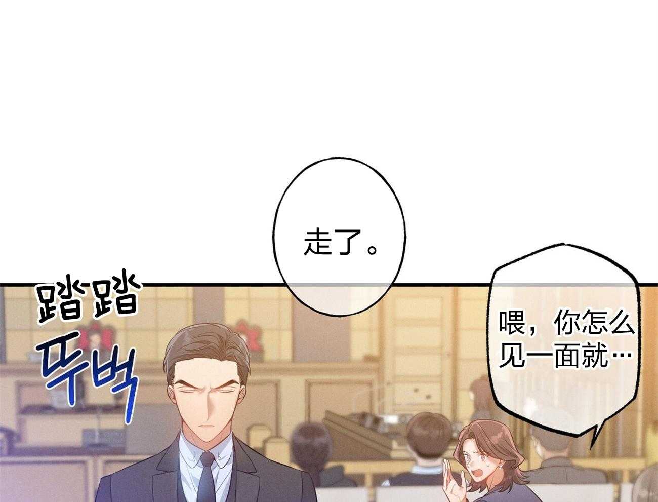 利己主义 - 第3话 3_走后门 - 第11张图