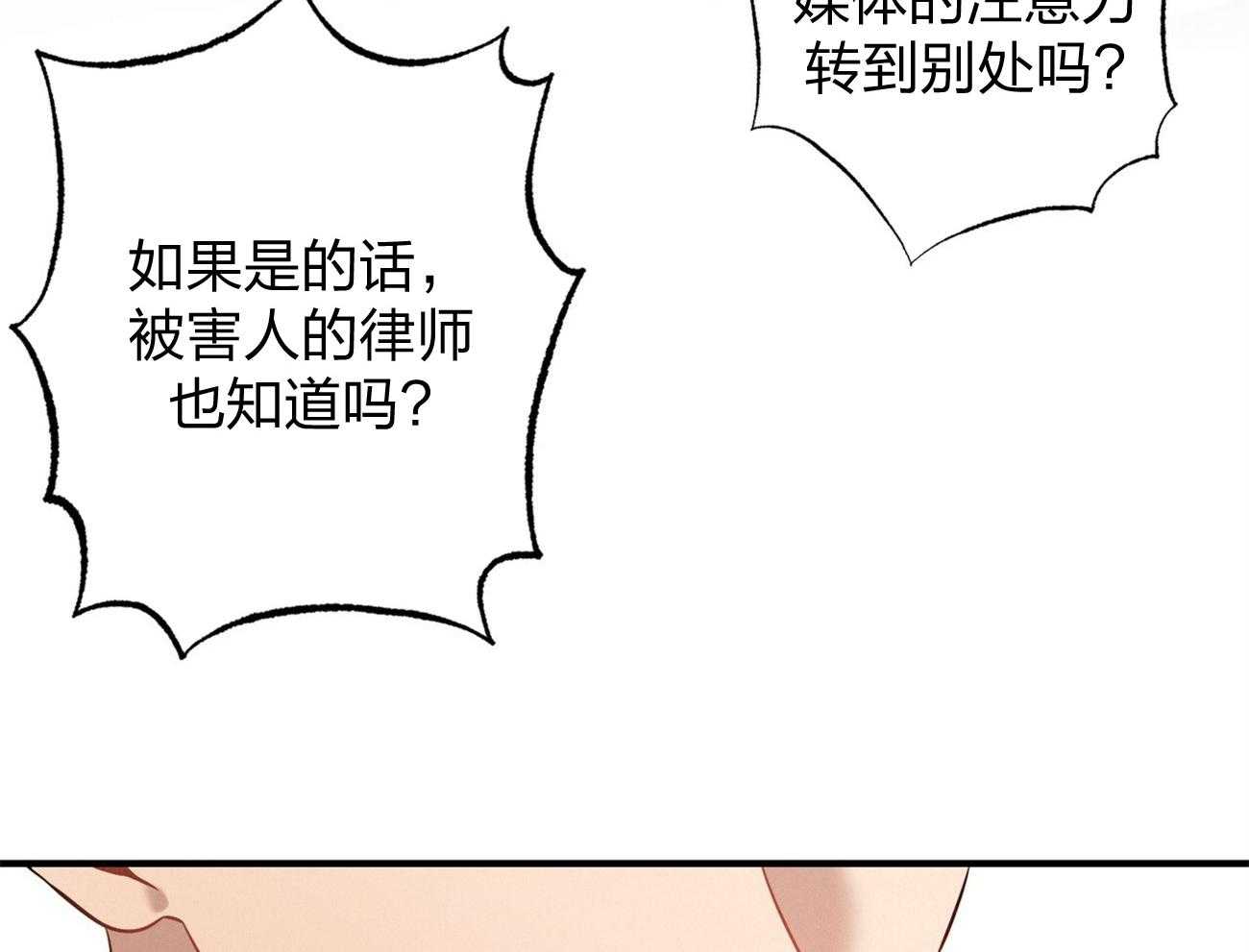 利己主义 - 第3话 3_走后门 - 第20张图