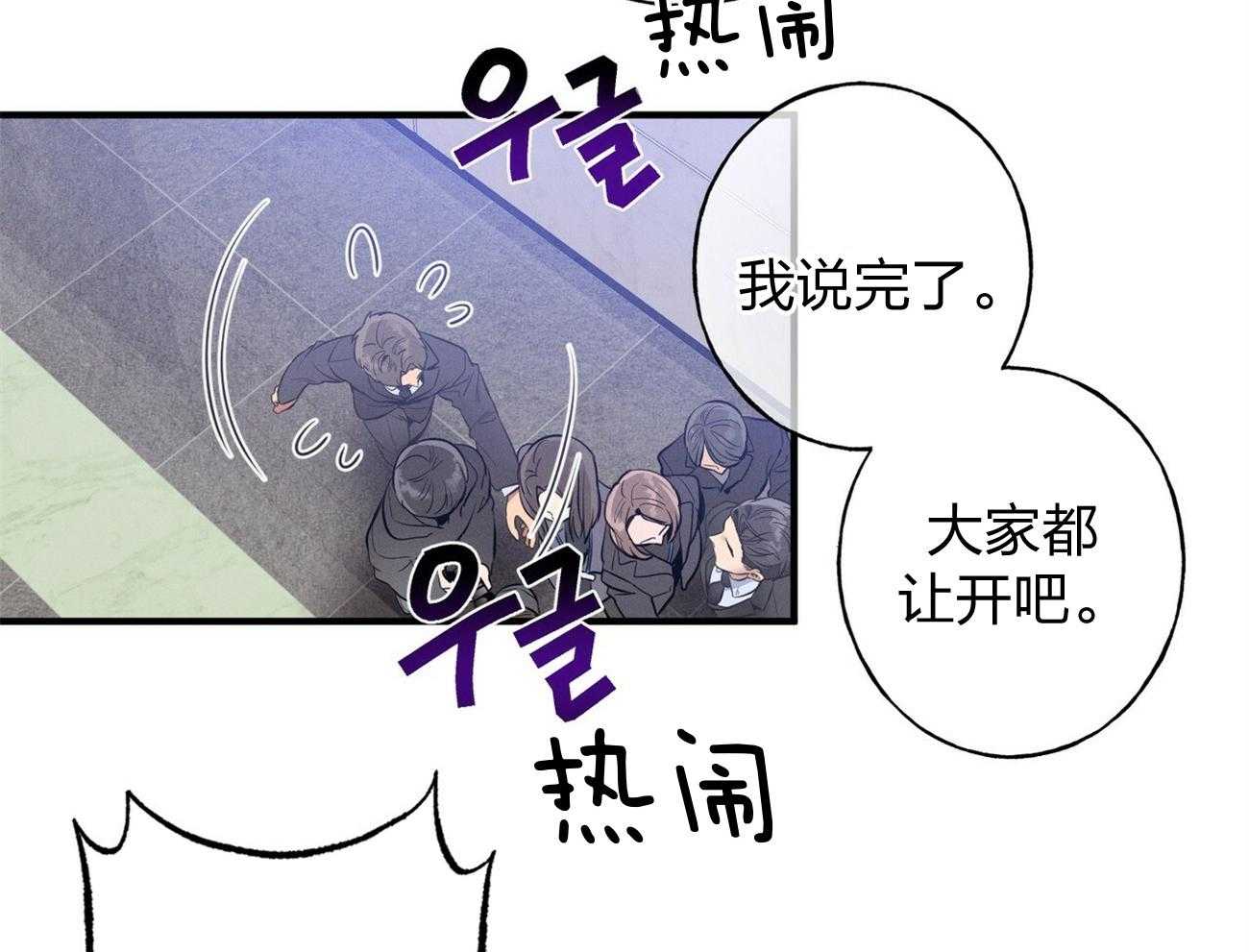 利己主义 - 第3话 3_走后门 - 第25张图