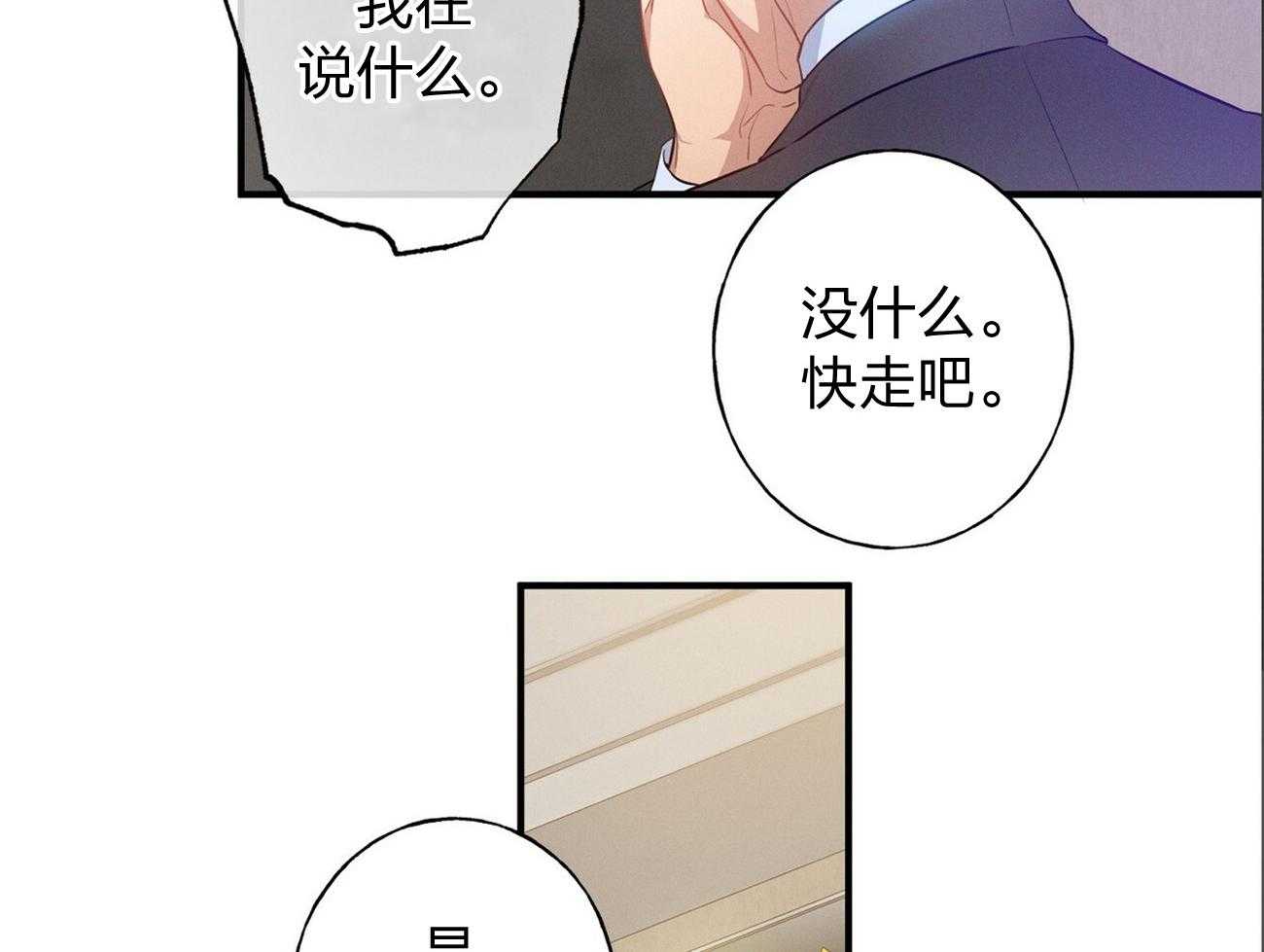 利己主义 - 第3话 3_走后门 - 第35张图