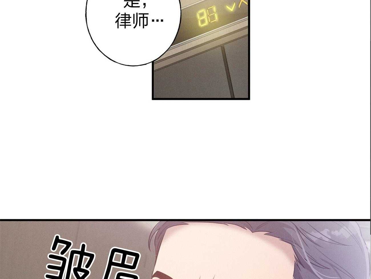 利己主义 - 第3话 3_走后门 - 第36张图