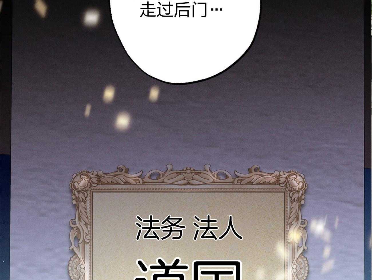 利己主义 - 第3话 3_走后门 - 第44张图