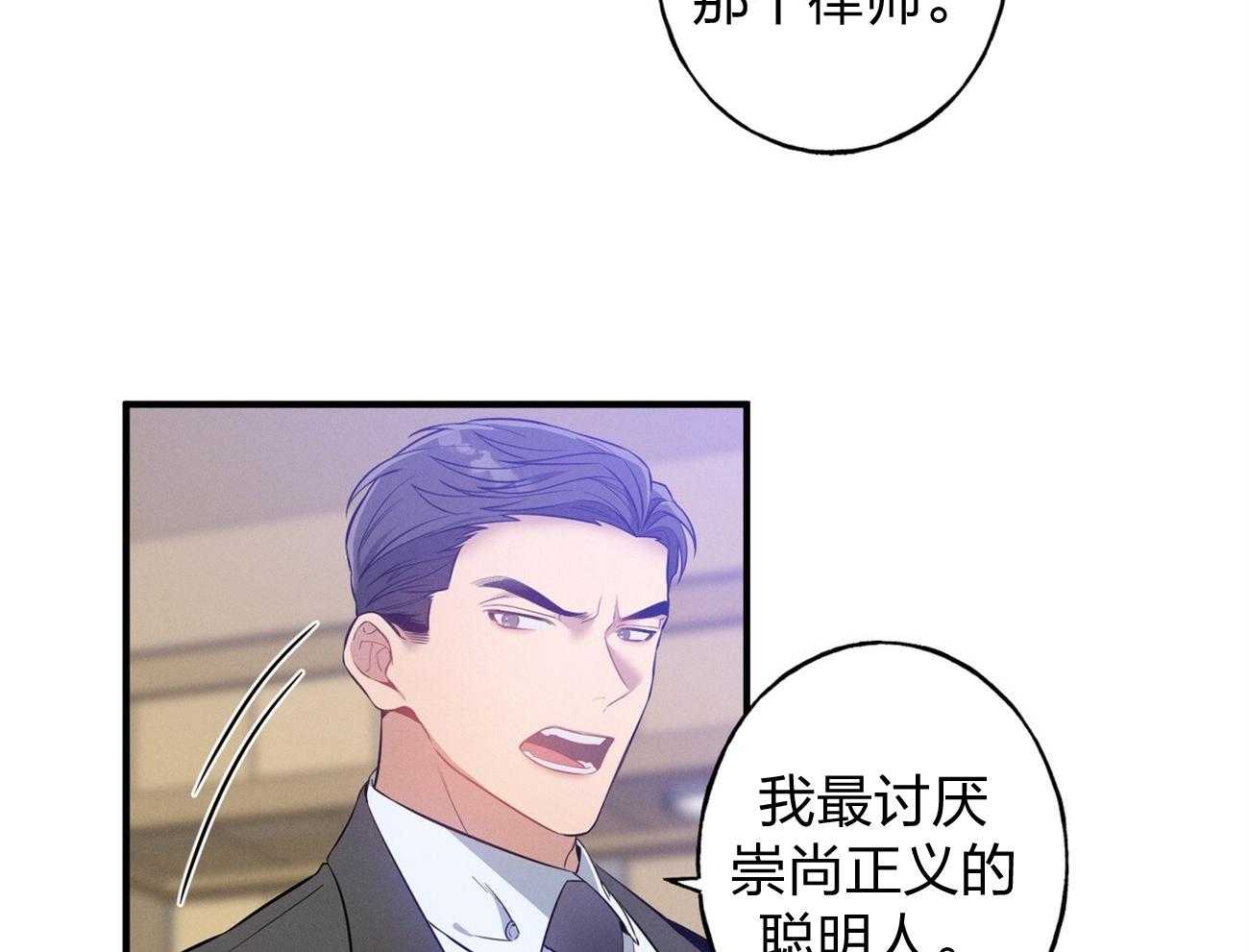 利己主义 - 第3话 3_走后门 - 第9张图