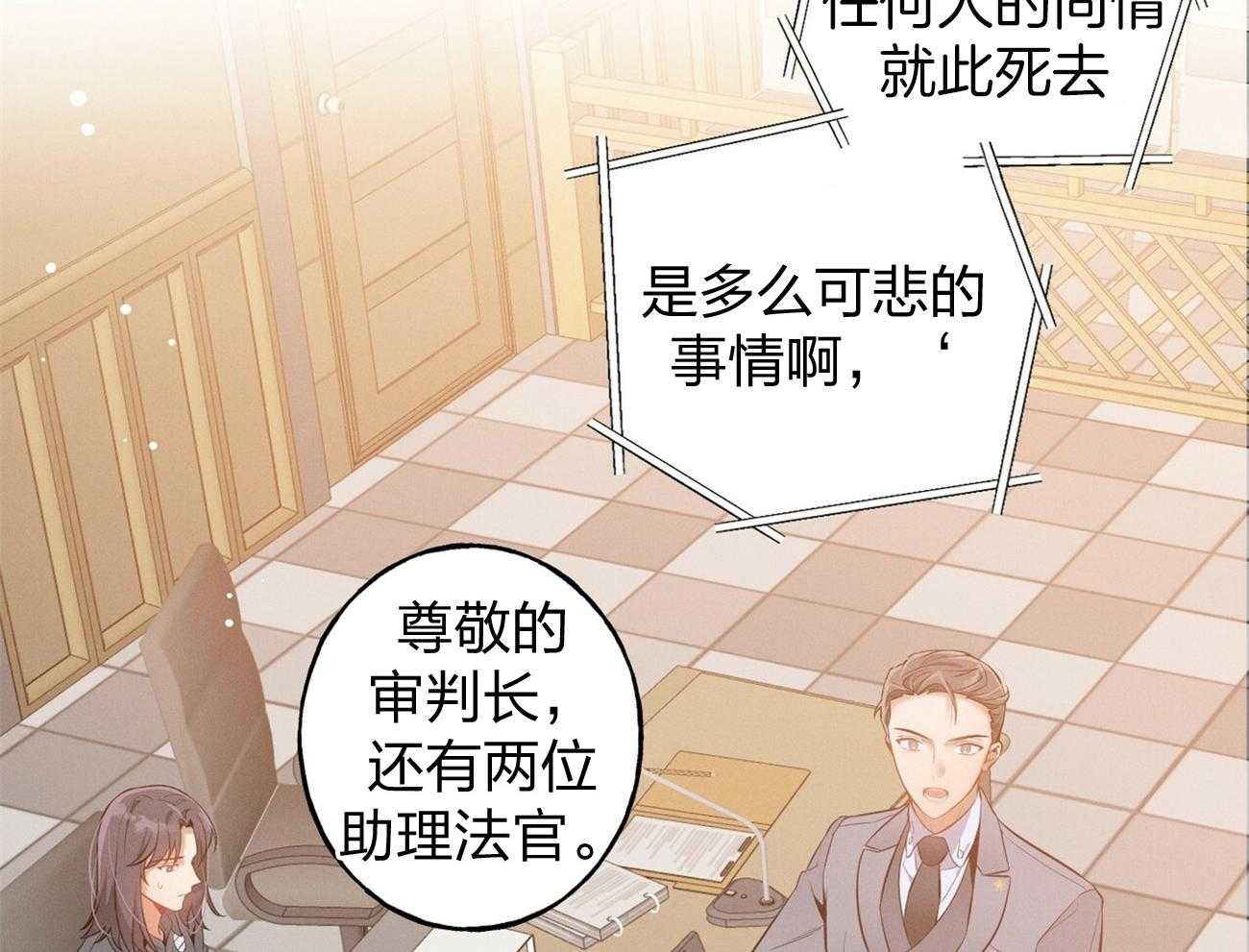 利己主义 - 第2话 2_真正的目标 - 第19张图