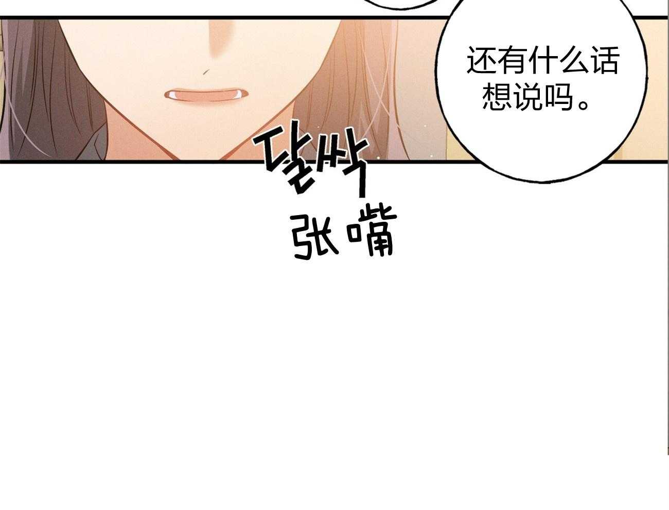 利己主义 - 第2话 2_真正的目标 - 第22张图