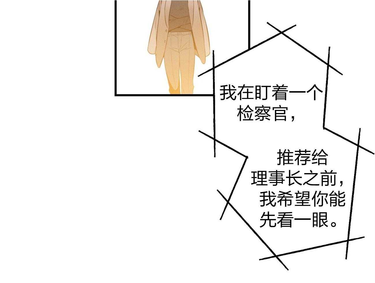 利己主义 - 第2话 2_真正的目标 - 第32张图