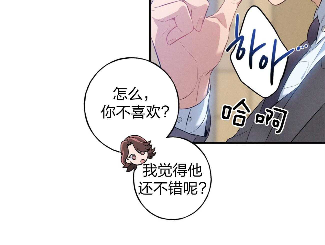 利己主义 - 第2话 2_真正的目标 - 第35张图