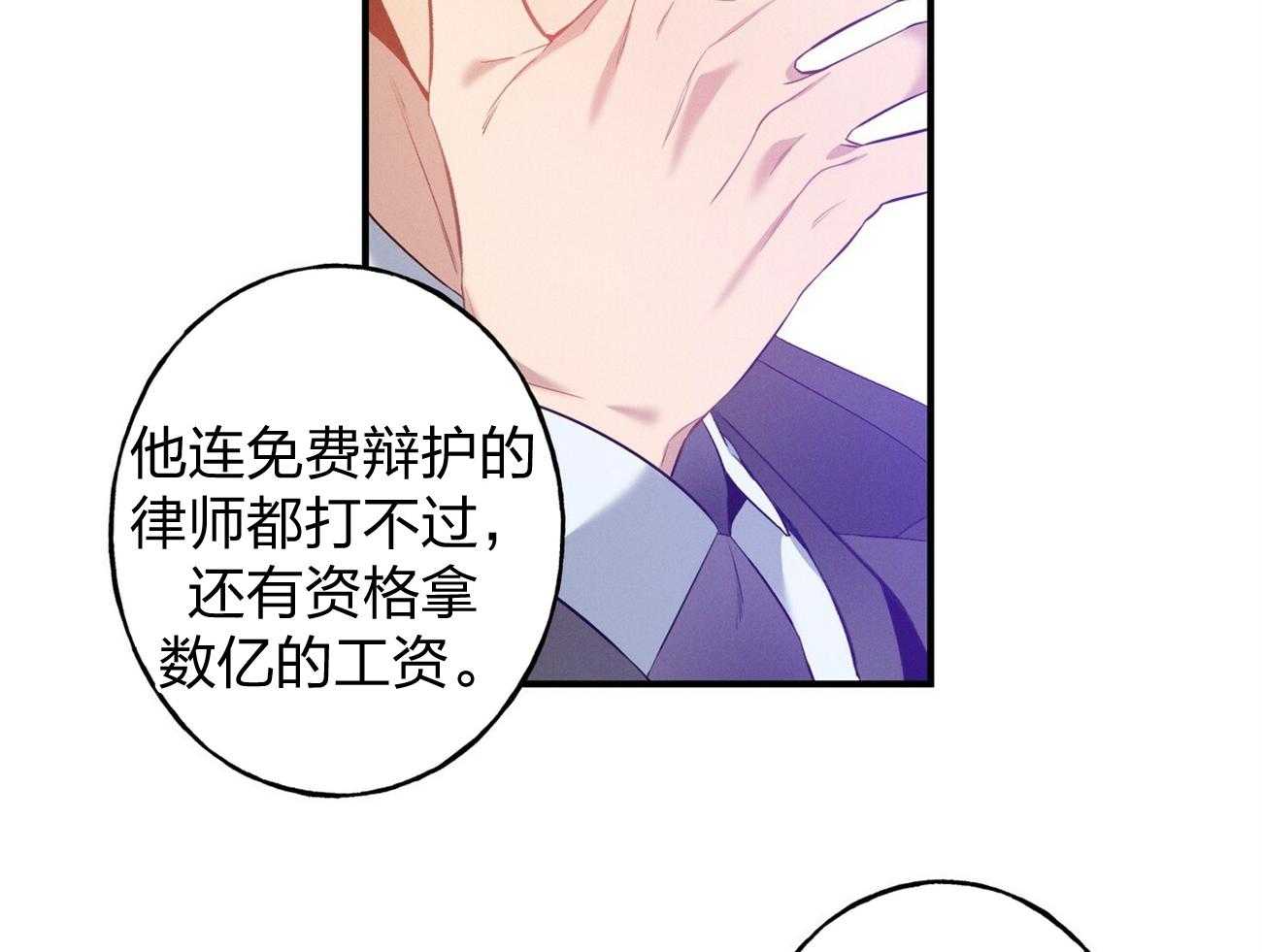 利己主义 - 第2话 2_真正的目标 - 第38张图