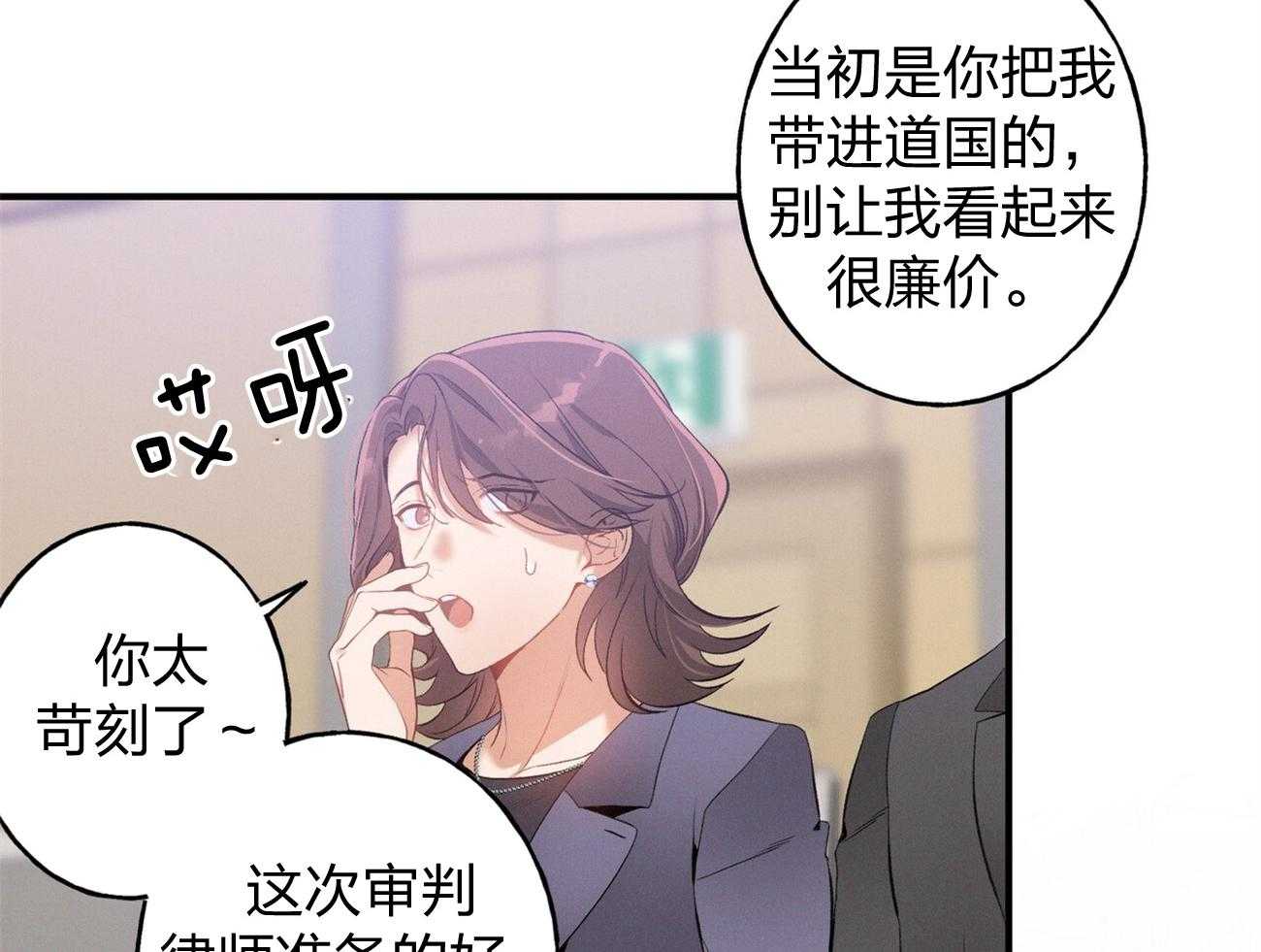 利己主义 - 第2话 2_真正的目标 - 第39张图