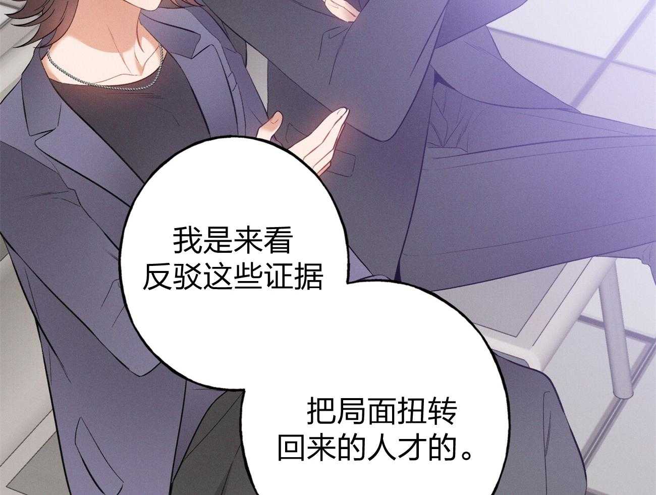 利己主义 - 第2话 2_真正的目标 - 第41张图