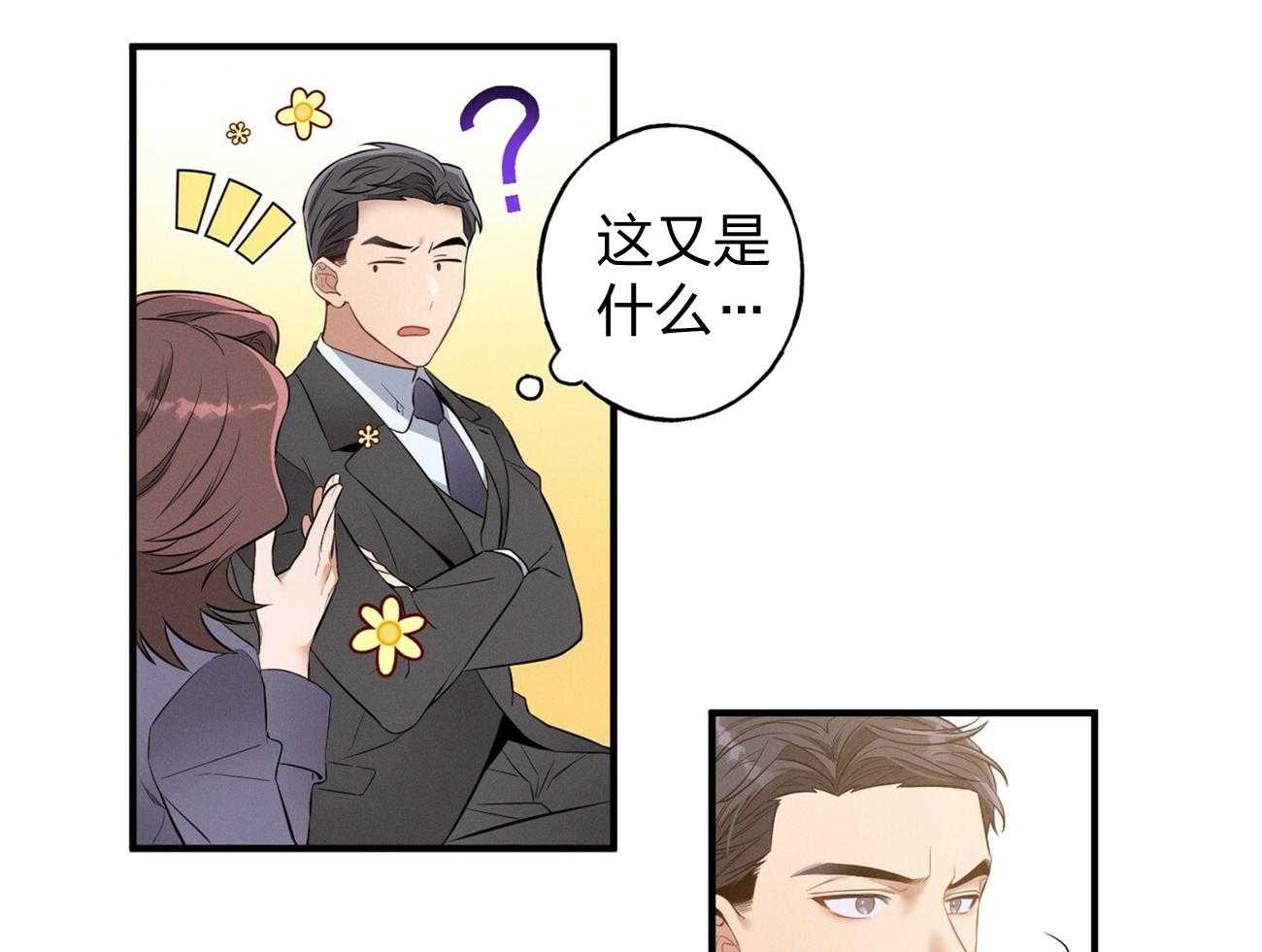 利己主义 - 第2话 2_真正的目标 - 第47张图