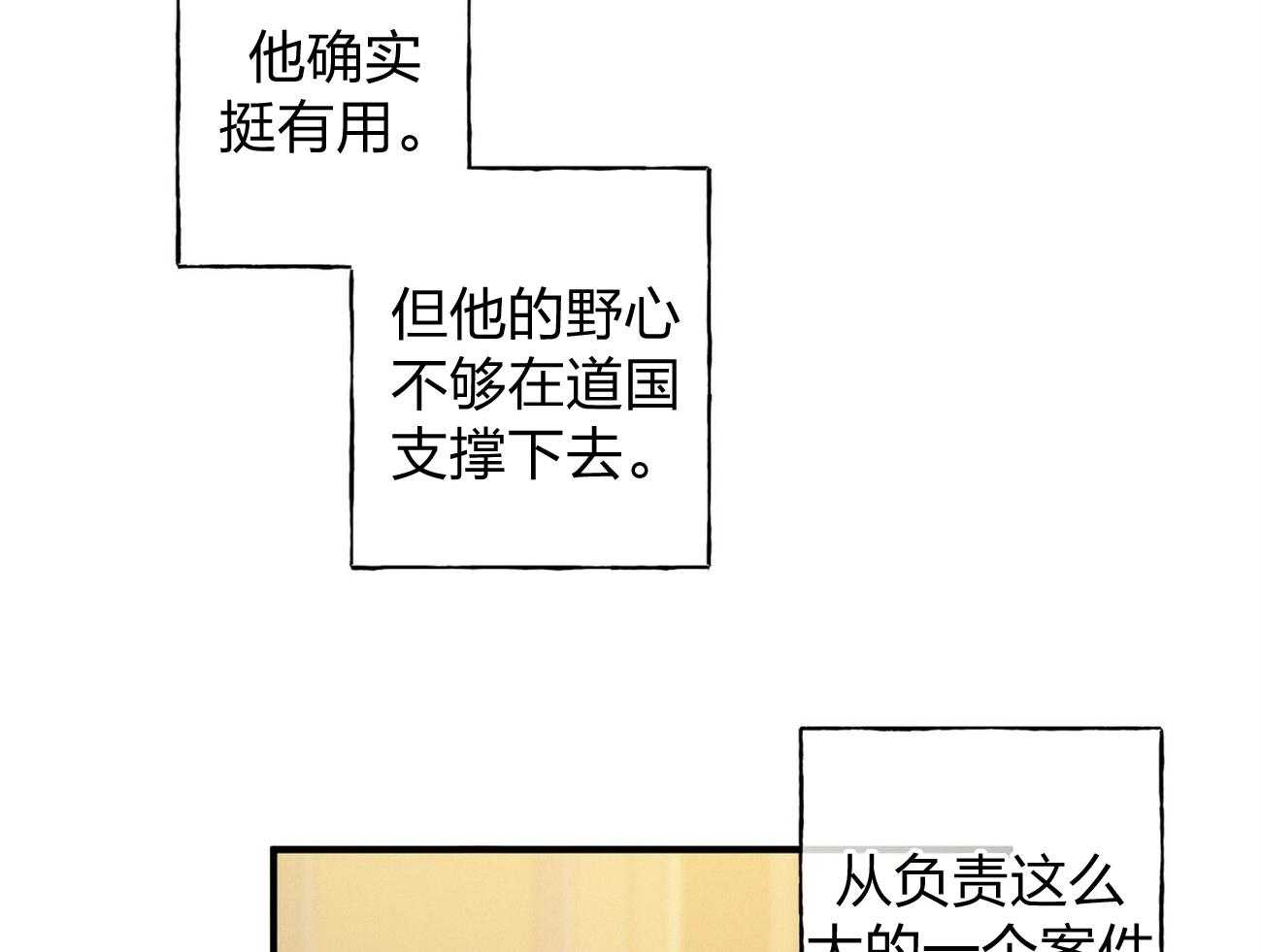 利己主义 - 第2话 2_真正的目标 - 第50张图