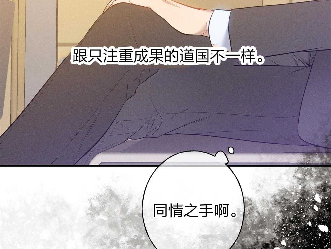 利己主义 - 第2话 2_真正的目标 - 第53张图