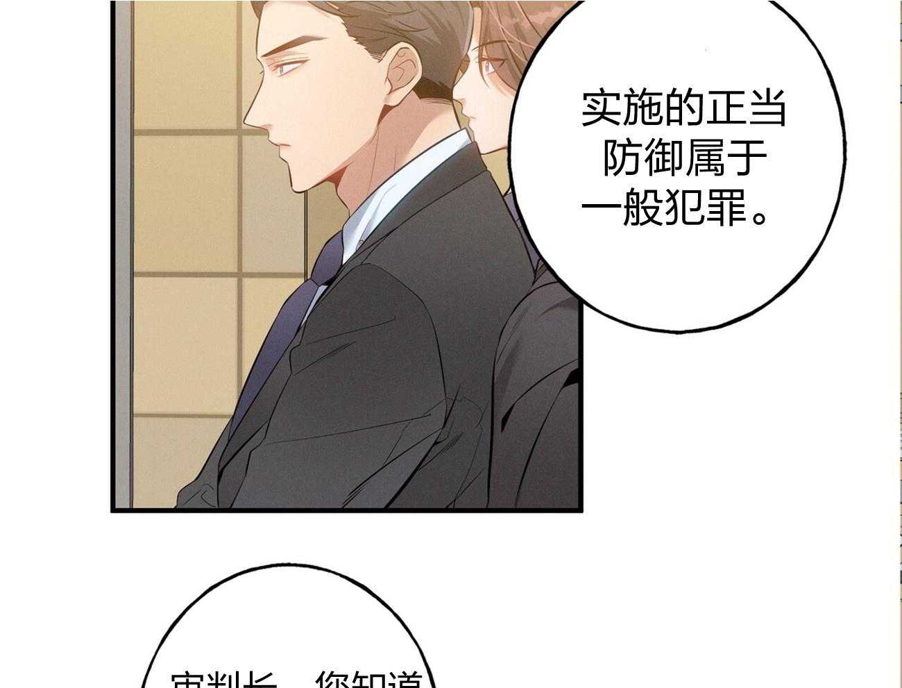 利己主义 - 第2话 2_真正的目标 - 第6张图