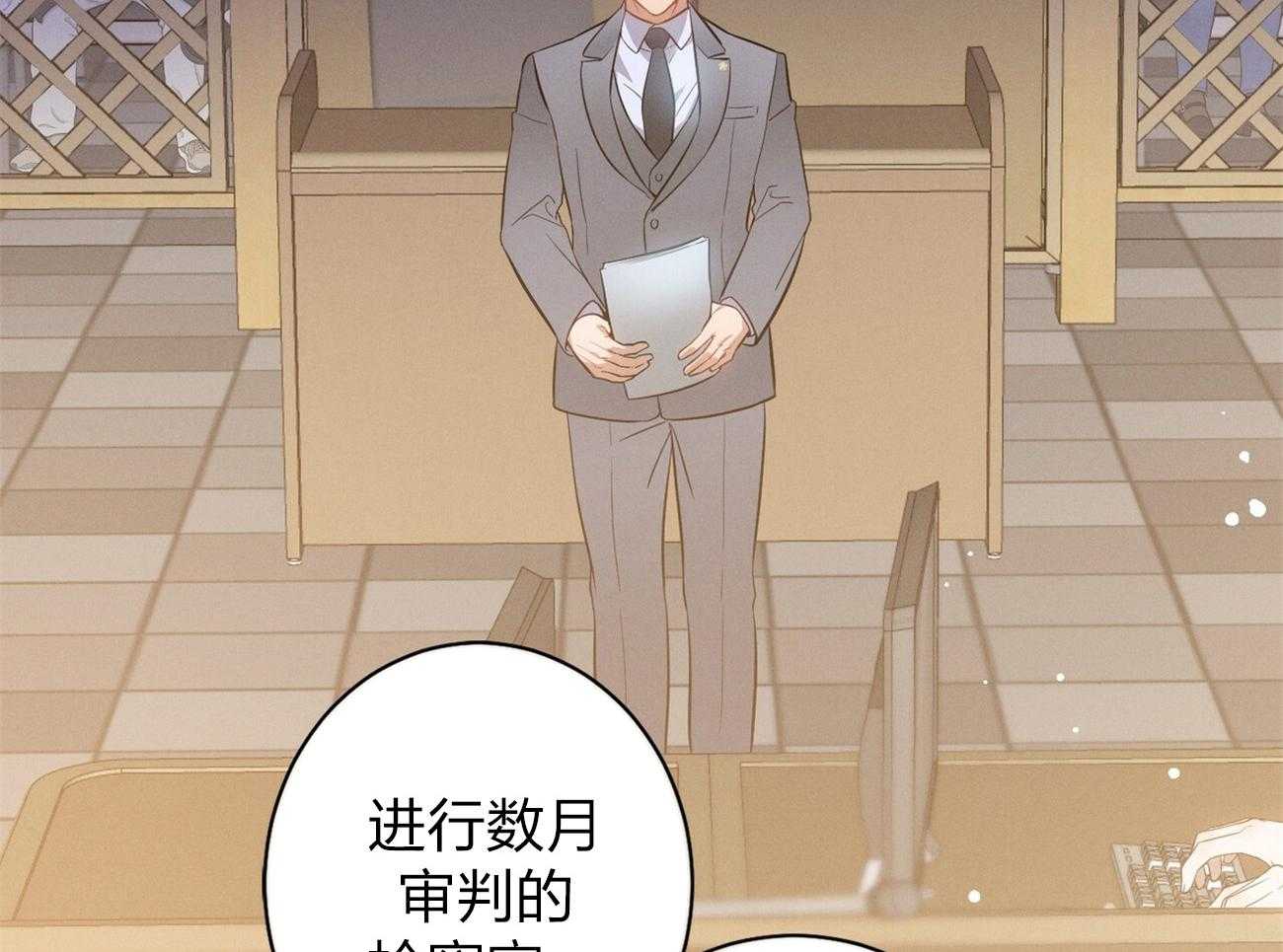 利己主义 - 第1话 1_优秀的律师 - 第20张图