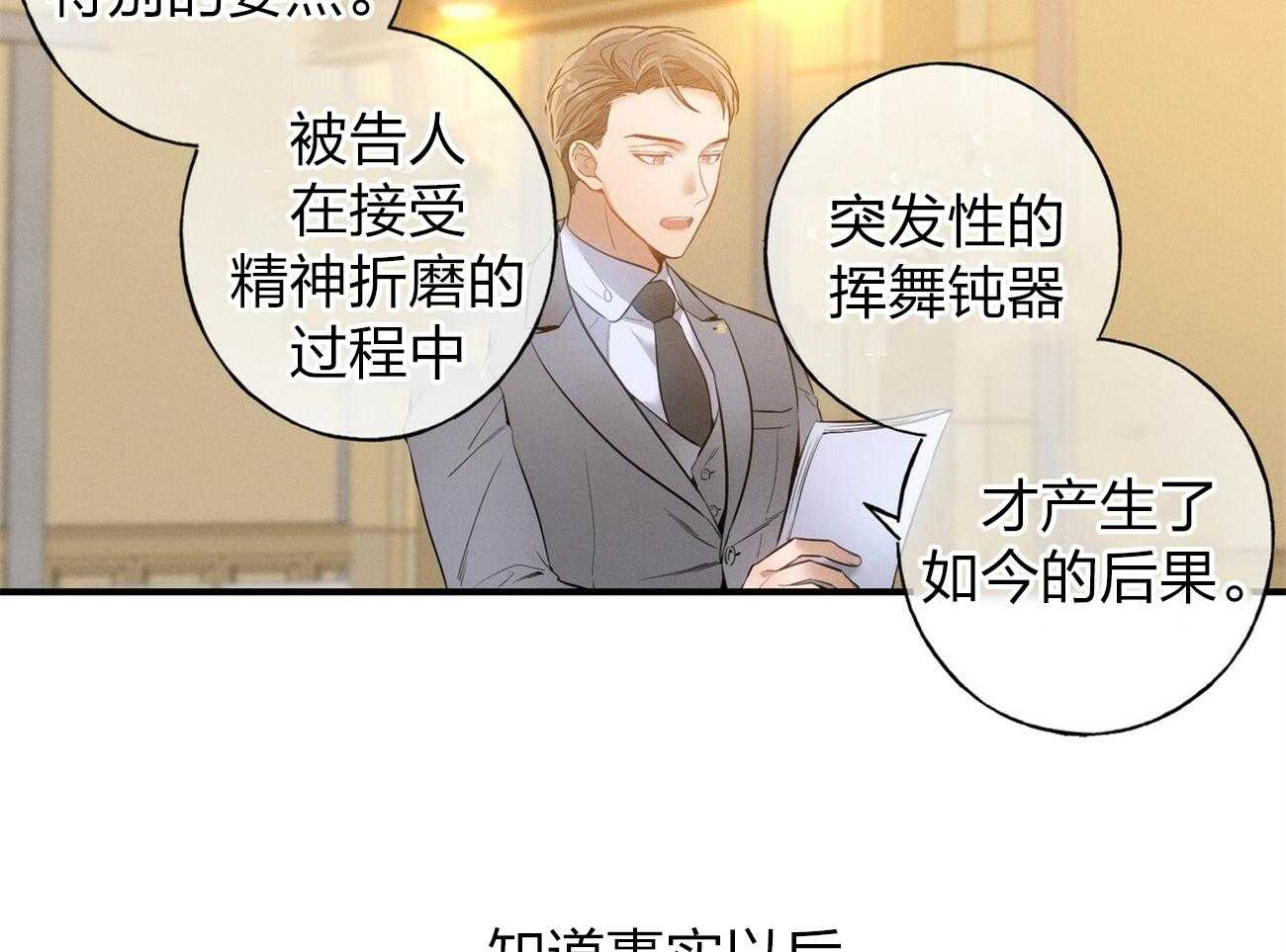 利己主义 - 第1话 1_优秀的律师 - 第35张图