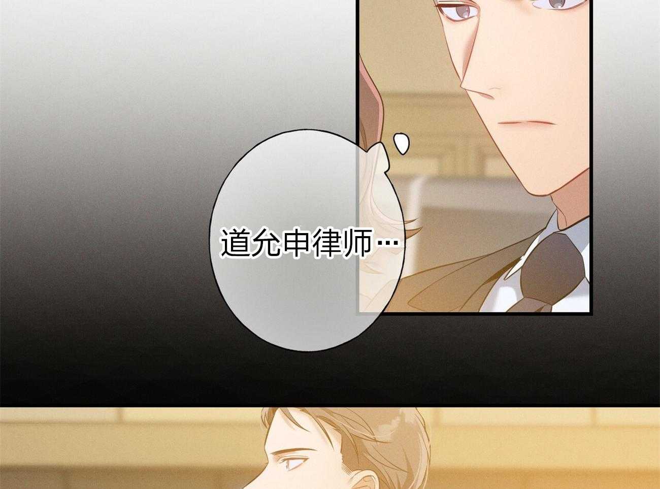 利己主义 - 第1话 1_优秀的律师 - 第39张图