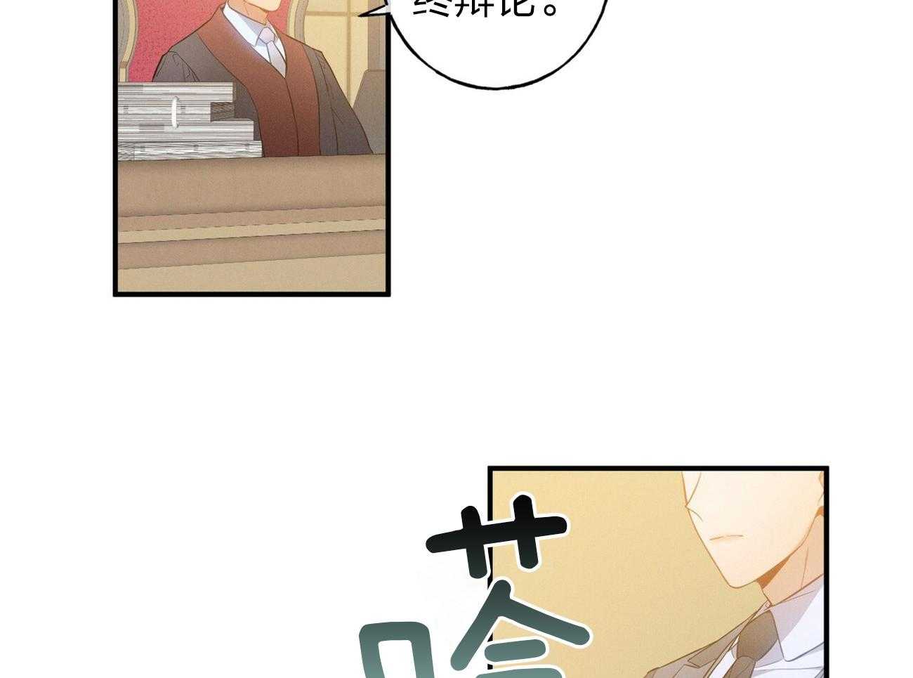 利己主义 - 第1话 1_优秀的律师 - 第3张图