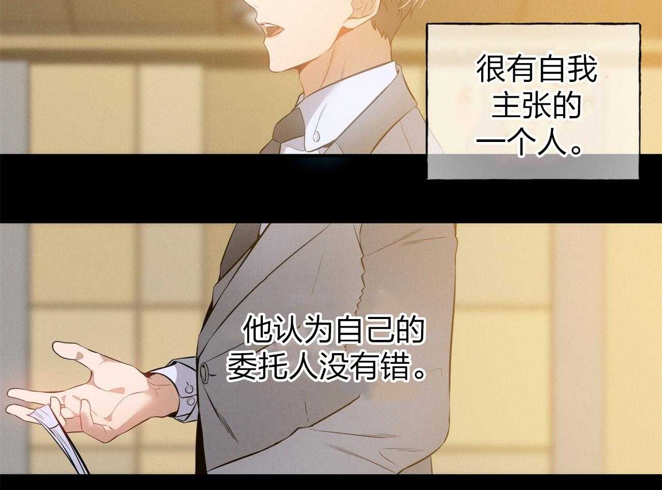 利己主义 - 第1话 1_优秀的律师 - 第40张图