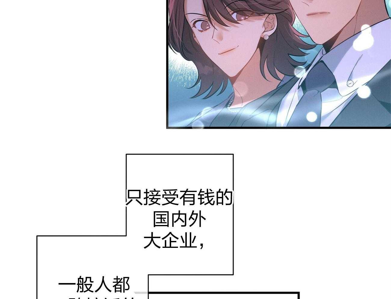 利己主义 - 第4话 4_碰面了 - 第12张图