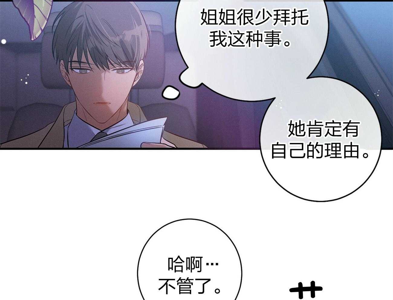 利己主义 - 第4话 4_碰面了 - 第20张图