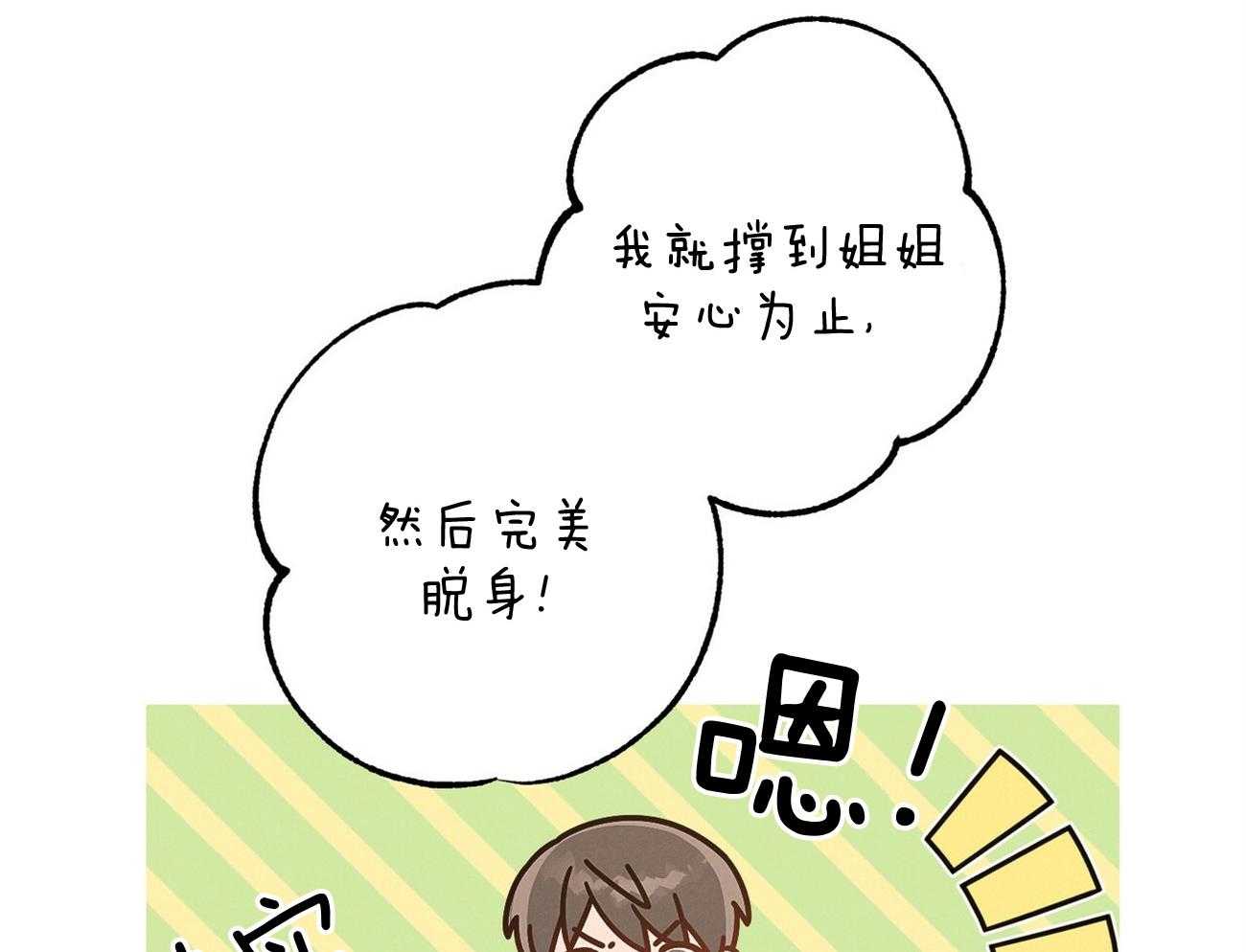 利己主义 - 第4话 4_碰面了 - 第22张图