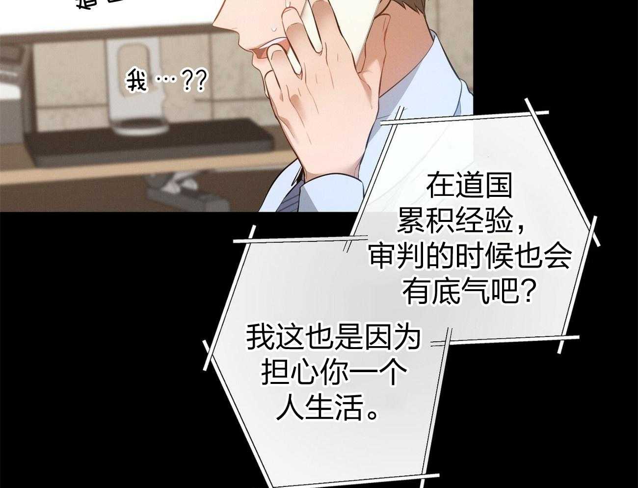 利己主义 - 第4话 4_碰面了 - 第9张图