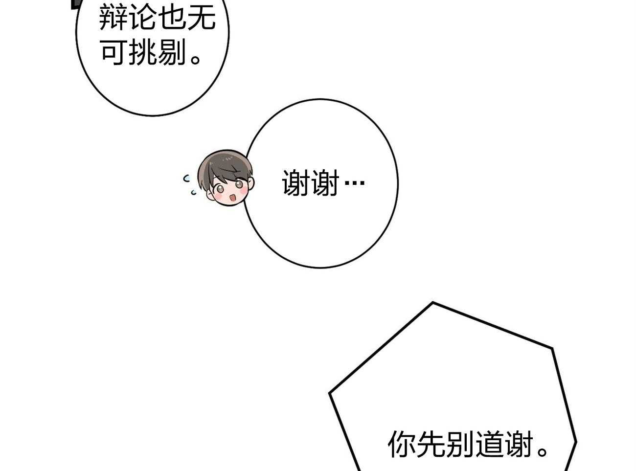 利己主义 - 第6话 6_没礼貌！ - 第9张图