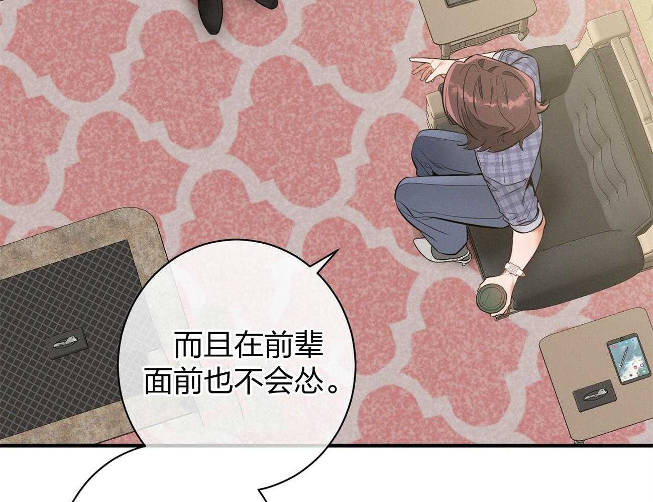 利己主义 - 第8话 8_塞人 - 第11张图