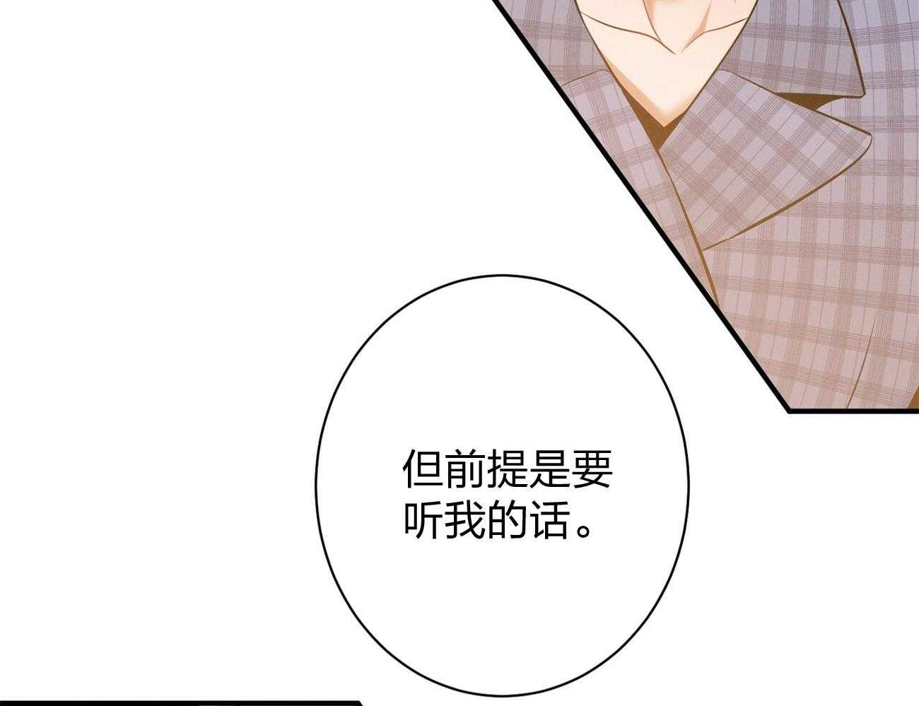 利己主义 - 第8话 8_塞人 - 第14张图