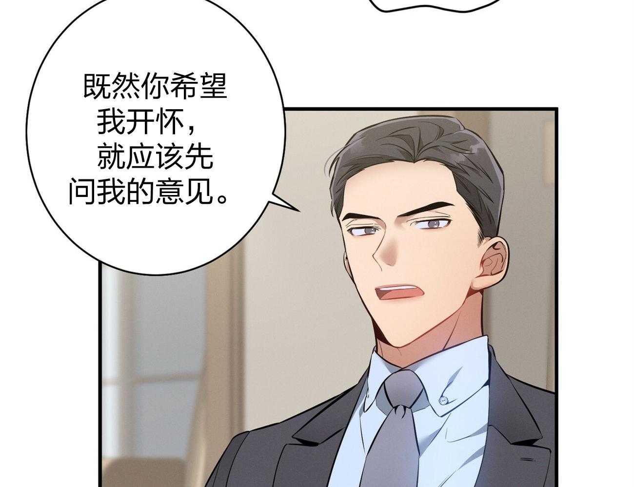 利己主义 - 第8话 8_塞人 - 第17张图