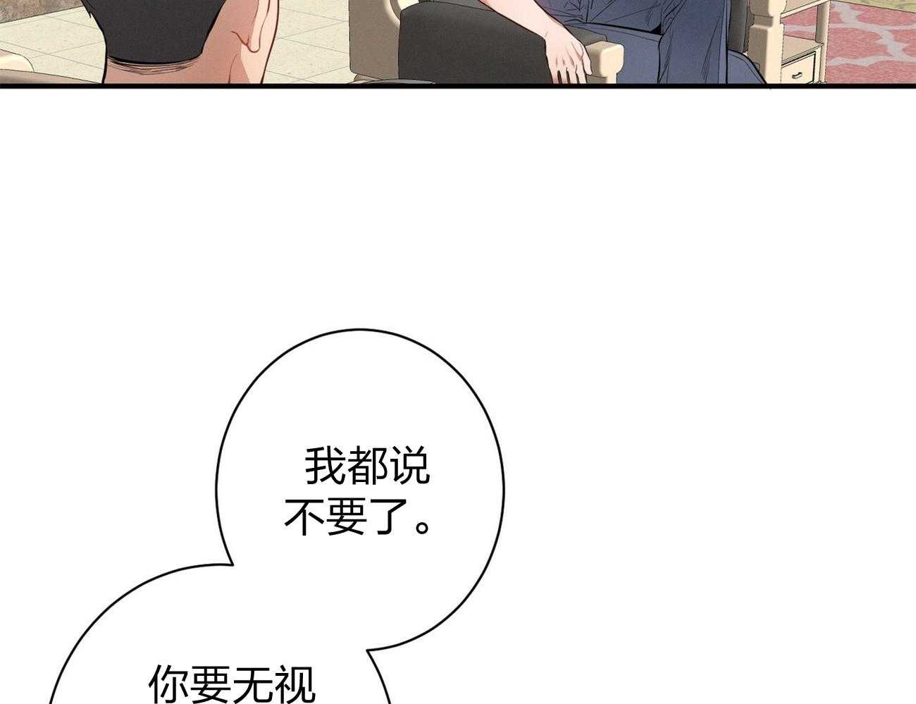 利己主义 - 第8话 8_塞人 - 第20张图