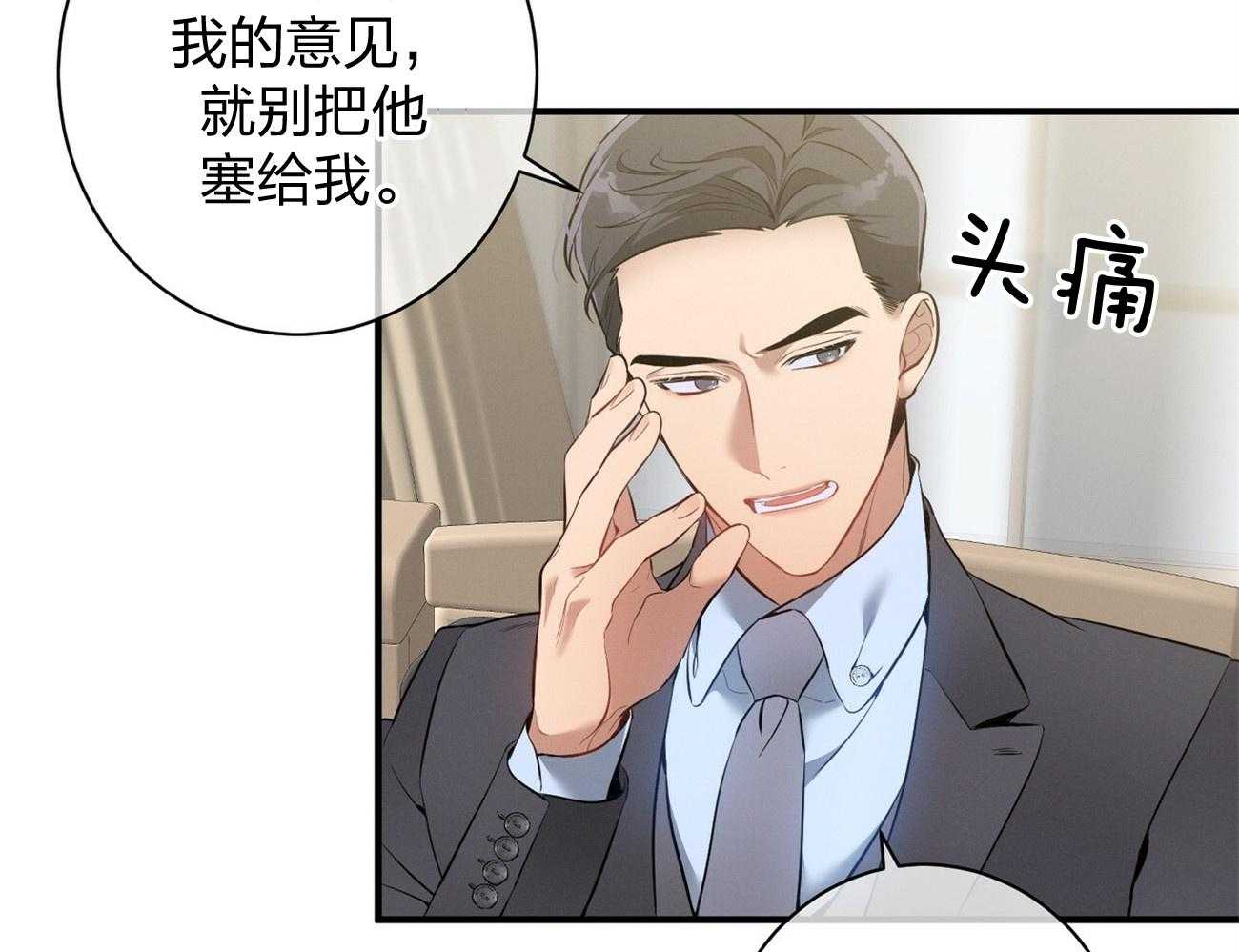 利己主义 - 第8话 8_塞人 - 第21张图