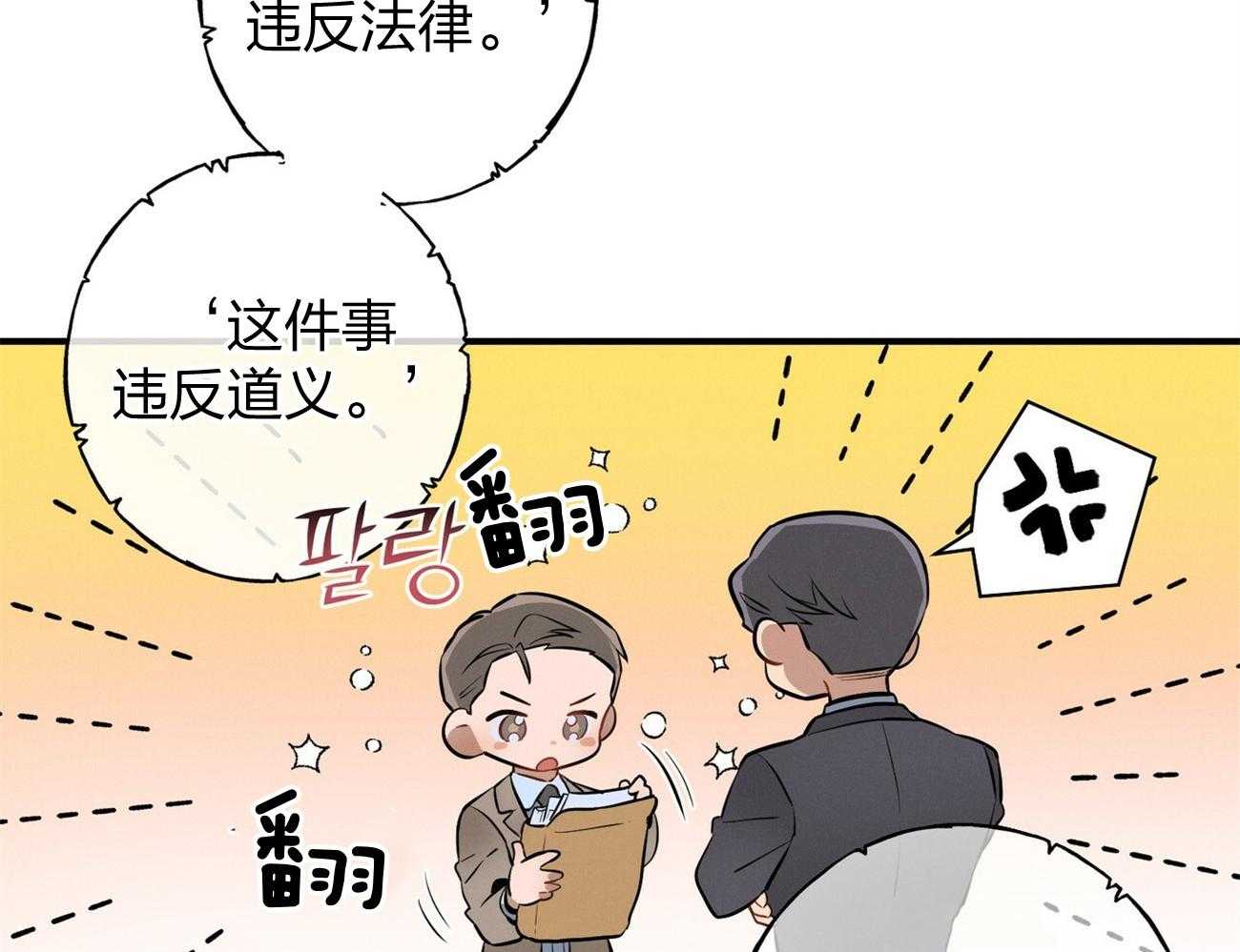 利己主义 - 第8话 8_塞人 - 第23张图