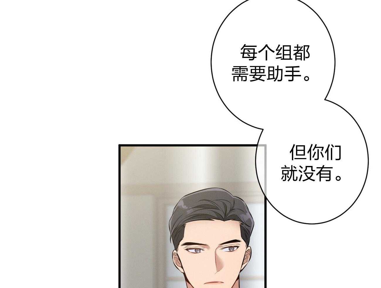 利己主义 - 第8话 8_塞人 - 第32张图