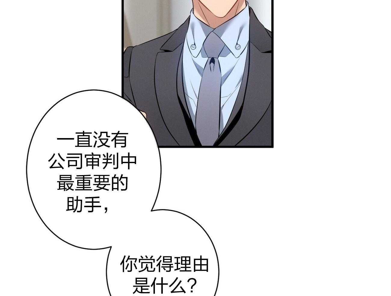 利己主义 - 第8话 8_塞人 - 第33张图