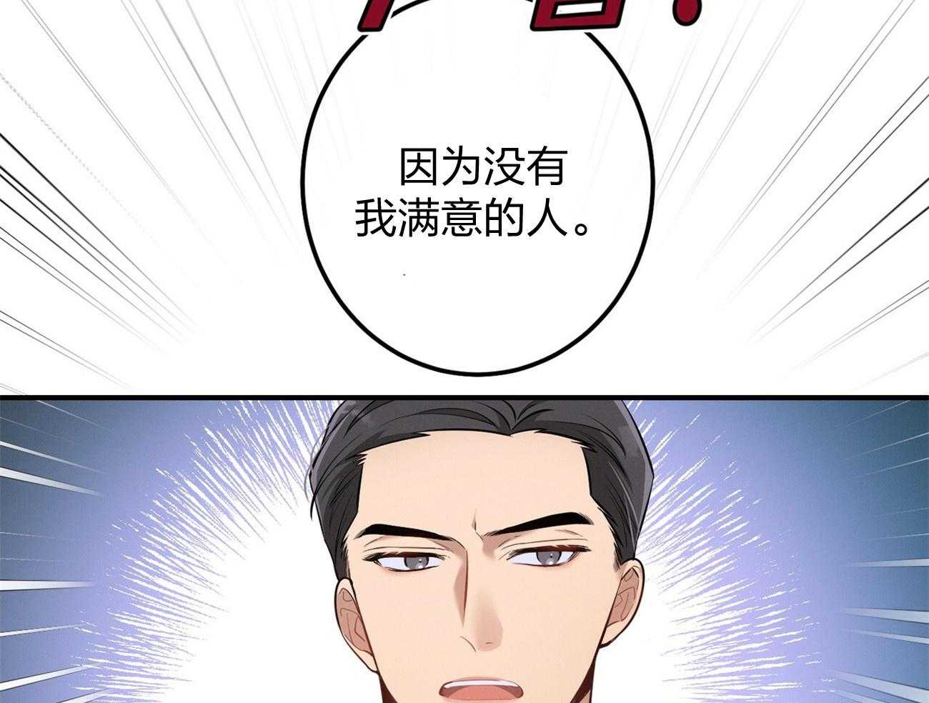 利己主义 - 第8话 8_塞人 - 第35张图