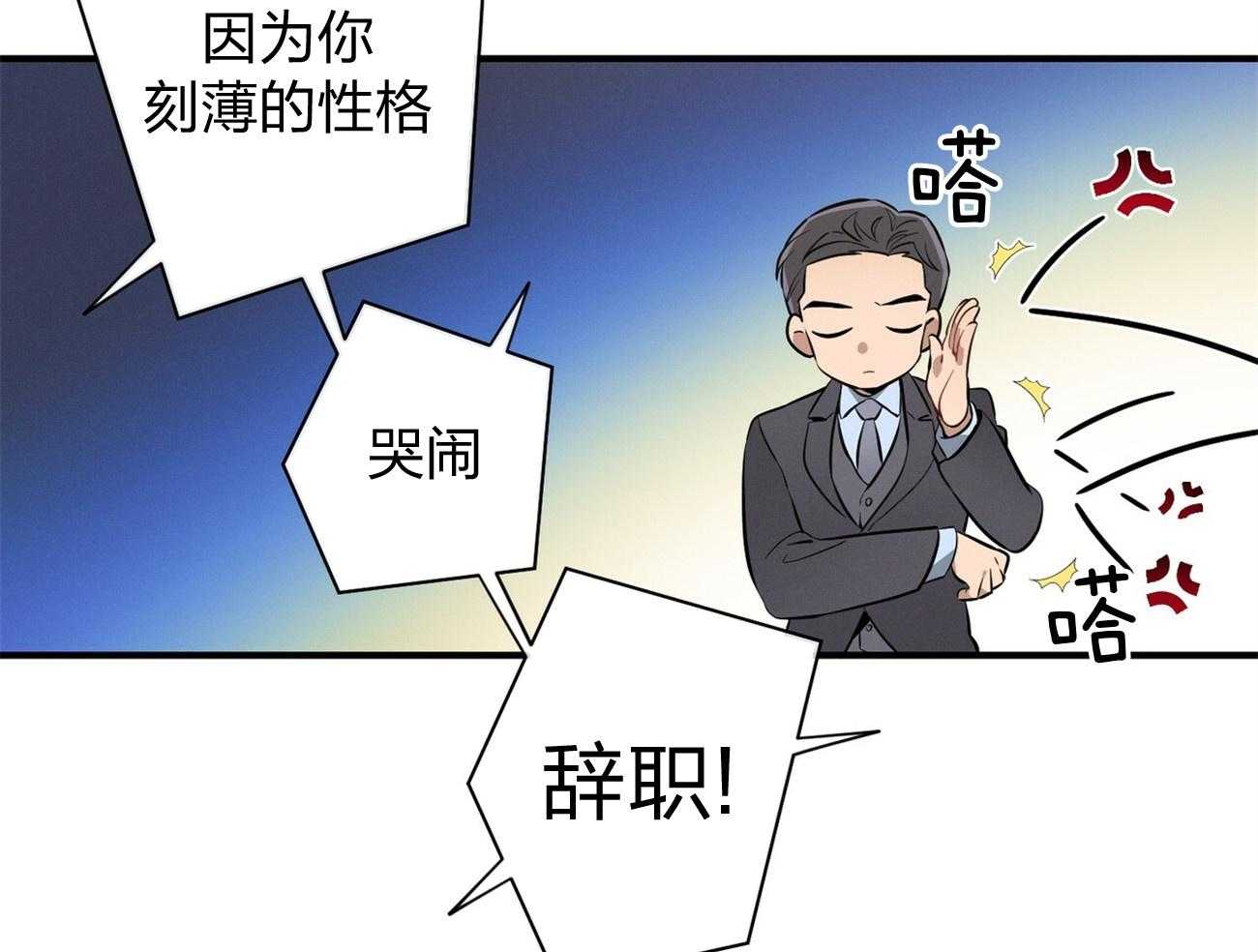 利己主义 - 第8话 8_塞人 - 第40张图