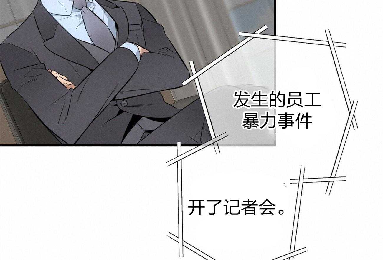 利己主义 - 第8话 8_塞人 - 第4张图