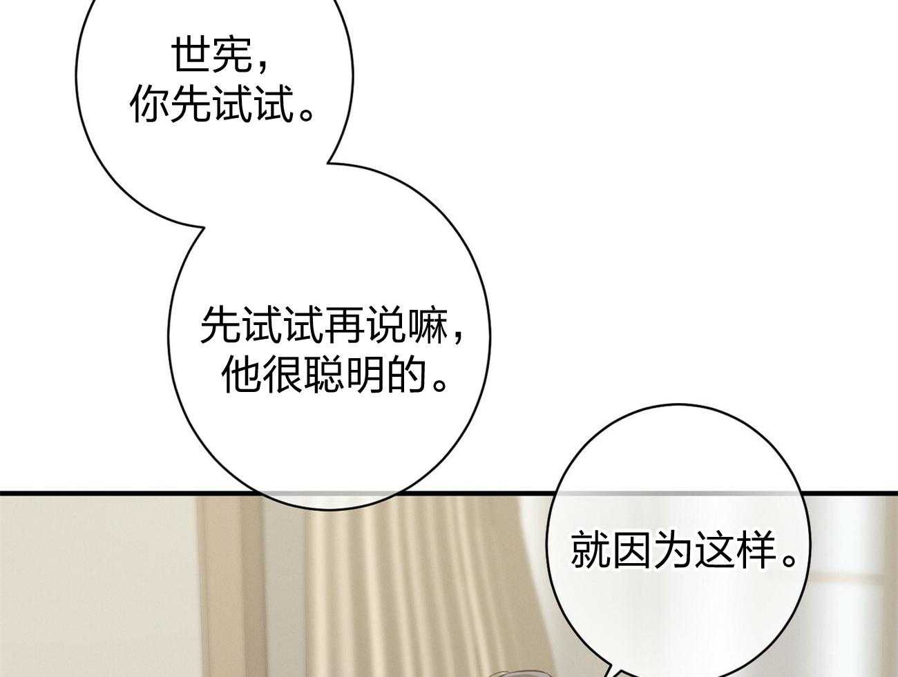 利己主义 - 第8话 8_塞人 - 第57张图