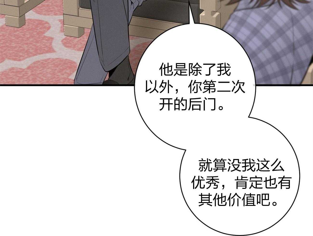 利己主义 - 第8话 8_塞人 - 第59张图