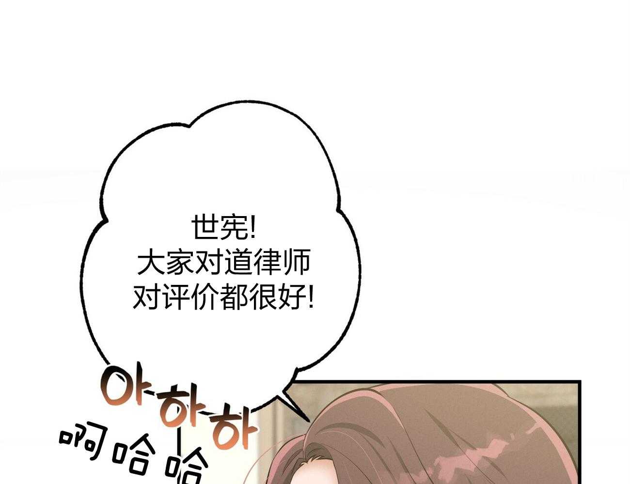 利己主义 - 第8话 8_塞人 - 第7张图