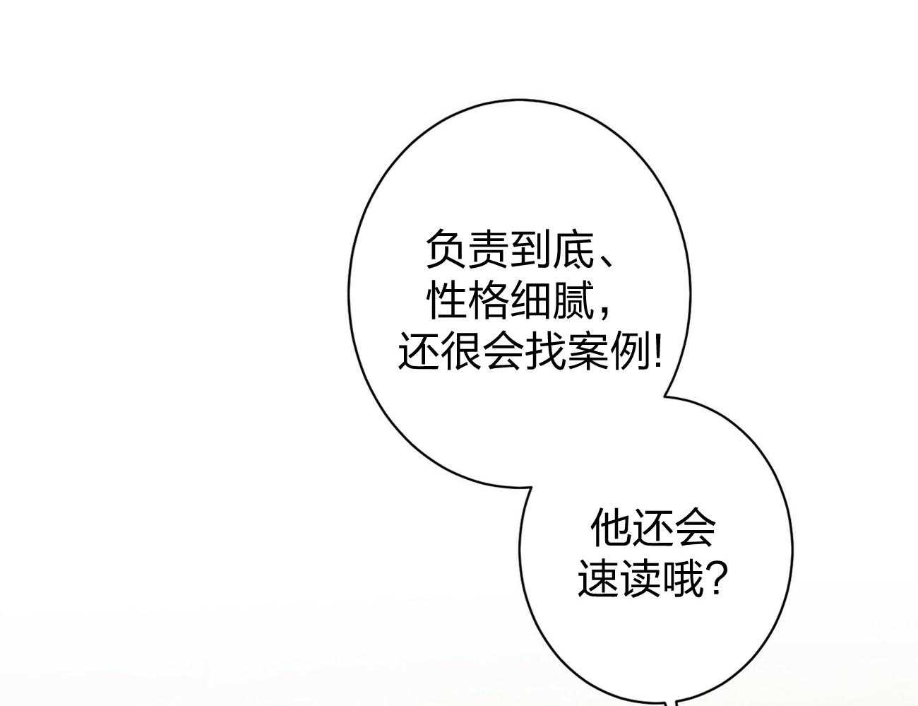 利己主义 - 第8话 8_塞人 - 第9张图