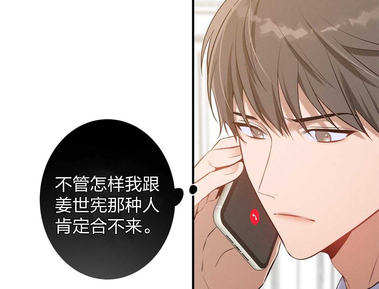 利己主义 - 第7话 7_合不来 - 第18张图