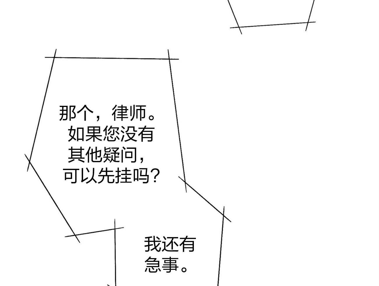 利己主义 - 第7话 7_合不来 - 第35张图