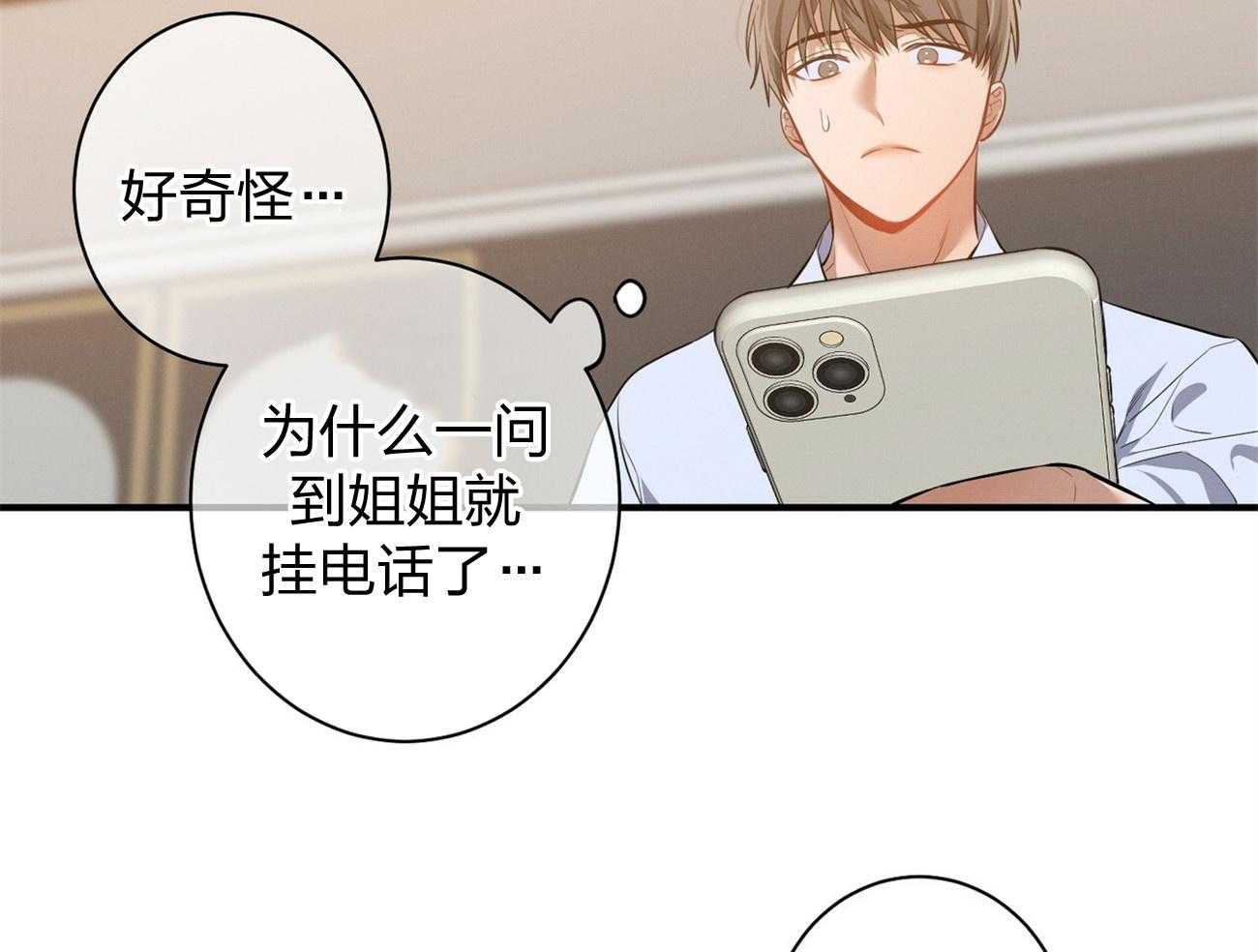 利己主义 - 第7话 7_合不来 - 第41张图