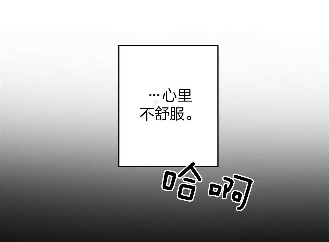 利己主义 - 第7话 7_合不来 - 第68张图
