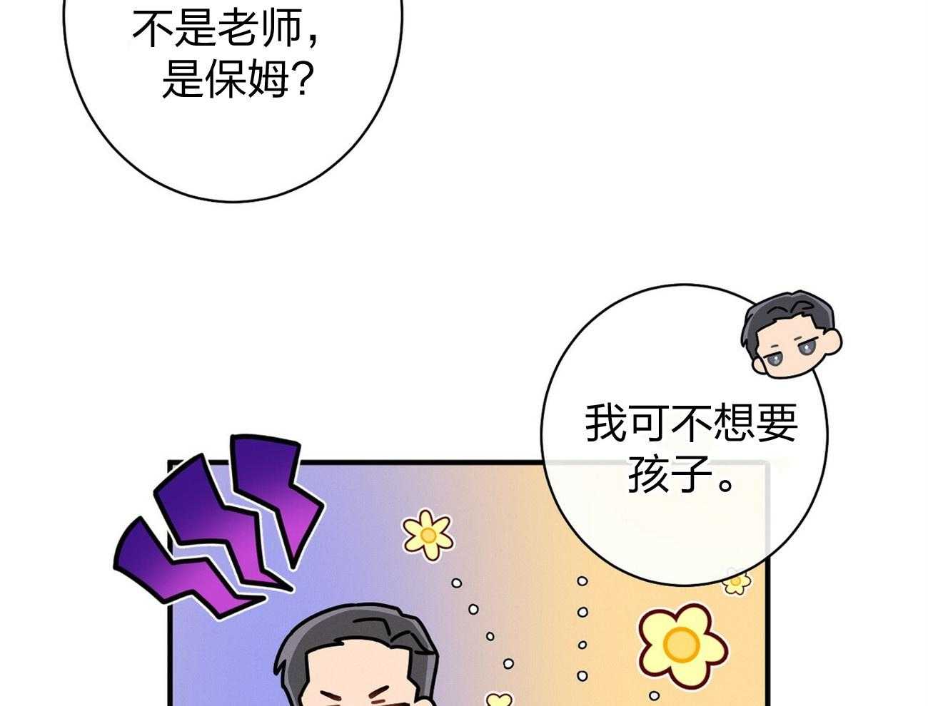 利己主义 - 第9话 9_不想奶孩子 - 第36张图