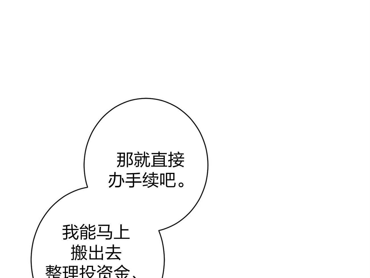 利己主义 - 第11话 11_为什么是他 - 第12张图