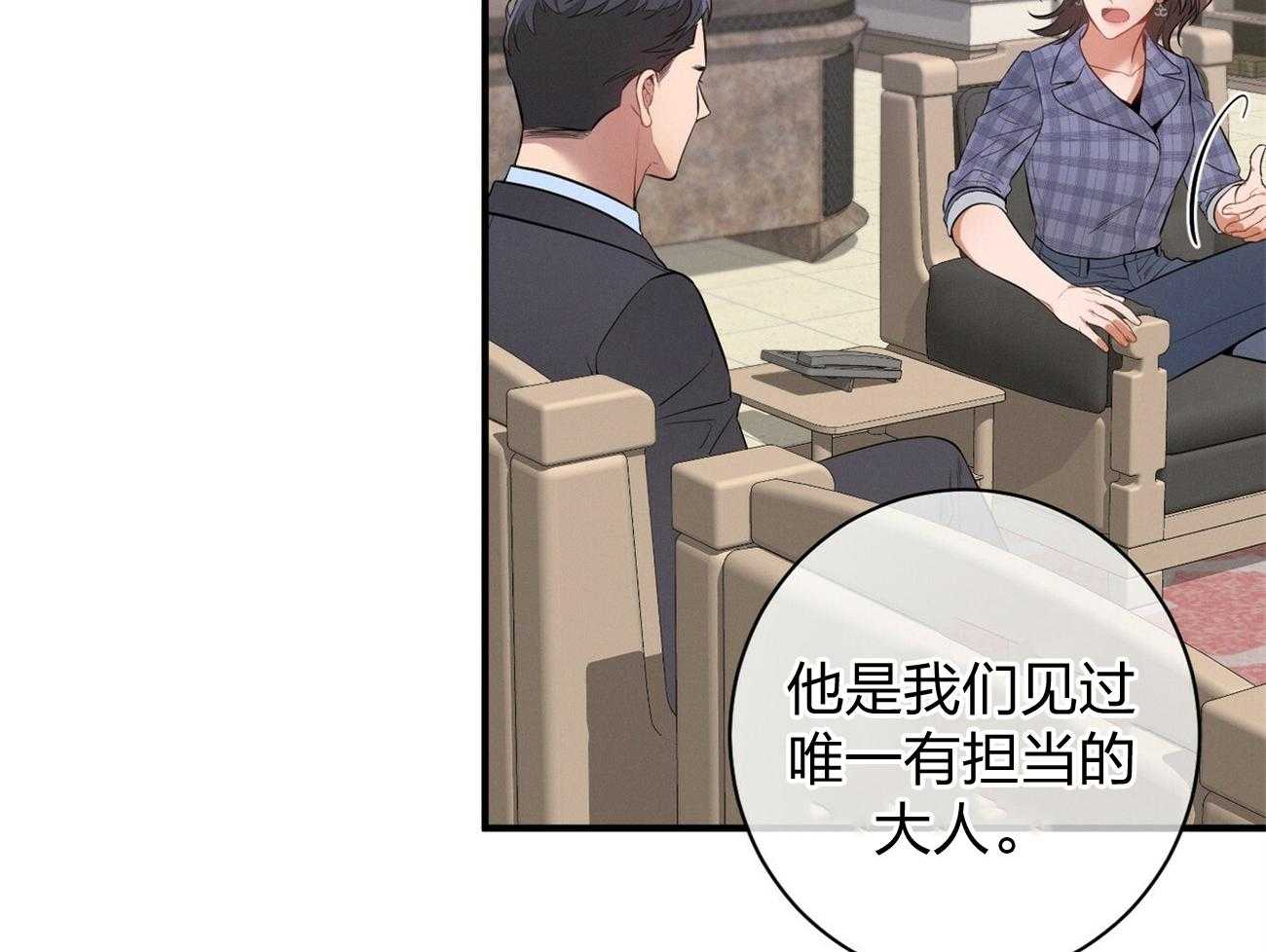 利己主义 - 第11话 11_为什么是他 - 第18张图